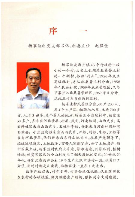 《杨家洼村志》.pdf电子版_山西省志插图4