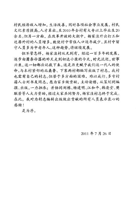 《杨家洼村志》.pdf电子版_山西省志插图5