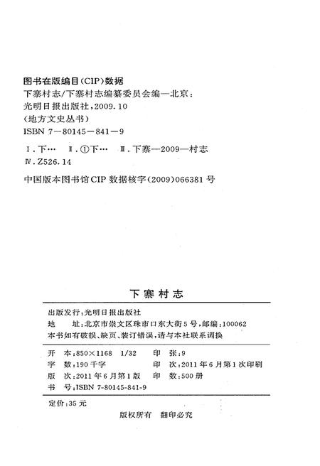 《下寨村志》.pdf电子版_山西省志插图2