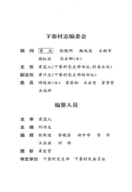 《下寨村志》.pdf电子版_山西省志插图3