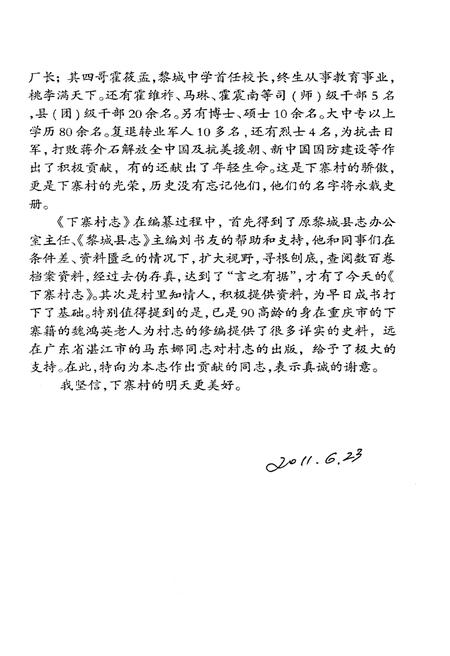 《下寨村志》.pdf电子版_山西省志插图5