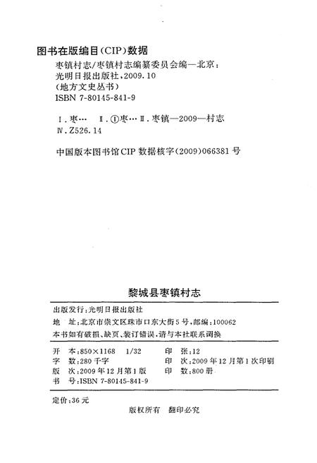 《枣镇村志》.pdf电子版_山西省志插图2