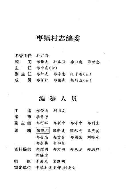 《枣镇村志》.pdf电子版_山西省志插图3