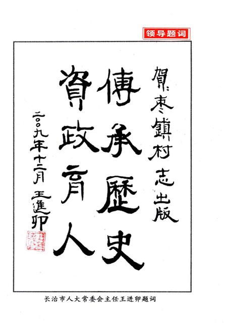 《枣镇村志》.pdf电子版_山西省志插图5