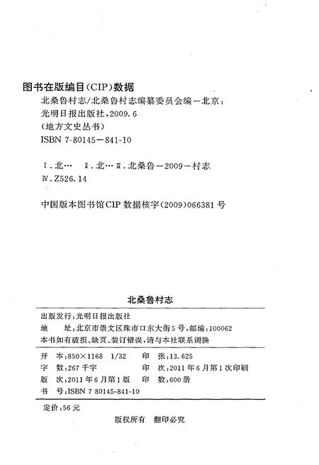 《北桑鲁村志》.pdf电子版_山西省志插图2