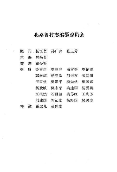 《北桑鲁村志》.pdf电子版_山西省志插图3