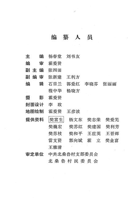 《北桑鲁村志》.pdf电子版_山西省志插图4