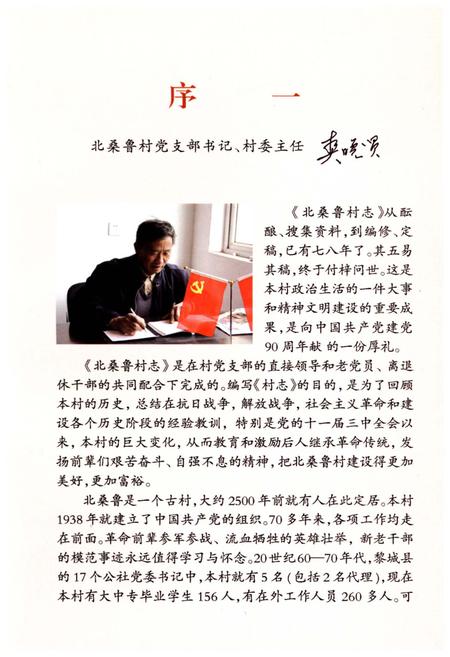 《北桑鲁村志》.pdf电子版_山西省志插图5