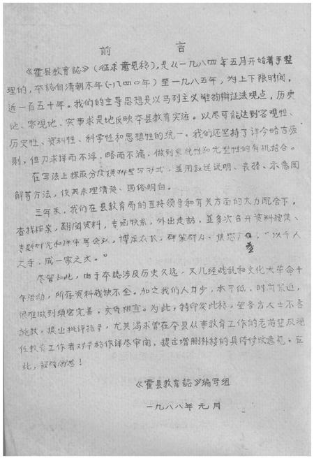 《霍县教育志》.pdf电子版_山西省志插图2 《霍县教育志》.pdf电子版_山西省志插图2