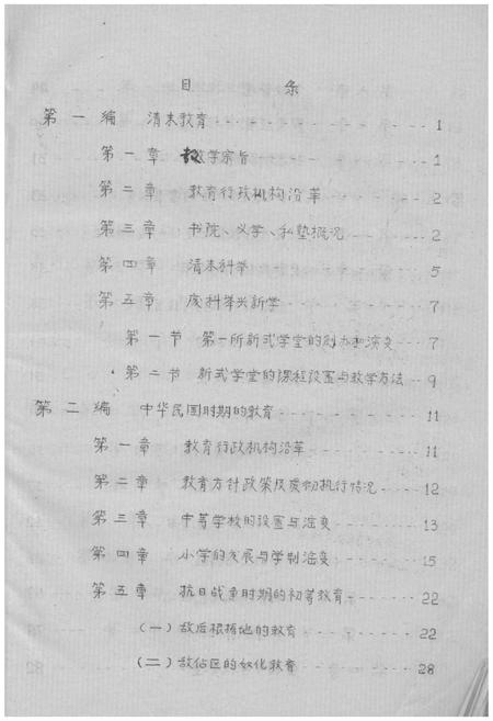 《霍县教育志》.pdf电子版_山西省志插图3 《霍县教育志》.pdf电子版_山西省志插图3