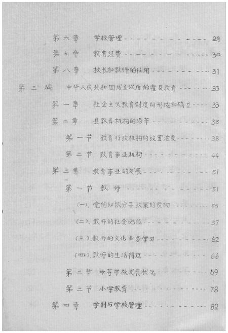 《霍县教育志》.pdf电子版_山西省志插图4 《霍县教育志》.pdf电子版_山西省志插图4