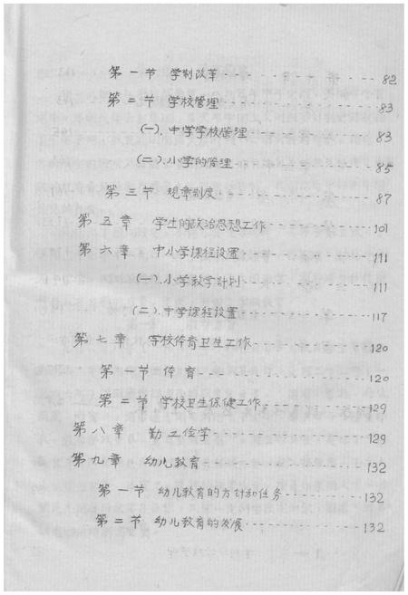 《霍县教育志》.pdf电子版_山西省志插图5 《霍县教育志》.pdf电子版_山西省志插图5