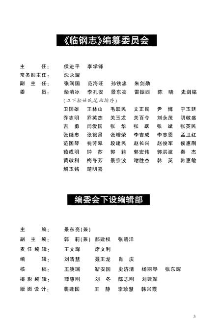 《临钢志》.pdf电子版_山西省志插图3 《临钢志》.pdf电子版_山西省志插图3