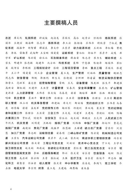 《临钢志》.pdf电子版_山西省志插图4 《临钢志》.pdf电子版_山西省志插图4