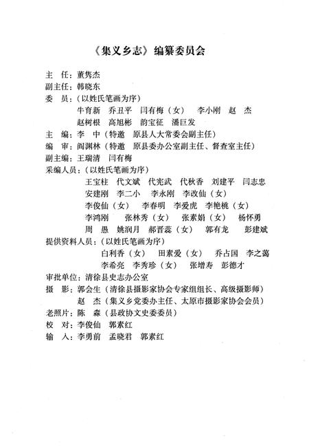 《集义乡志》.pdf电子版_山西省志插图2