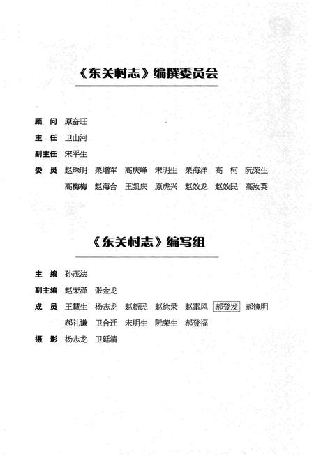 《东关村志》.pdf电子版_山西省志插图2