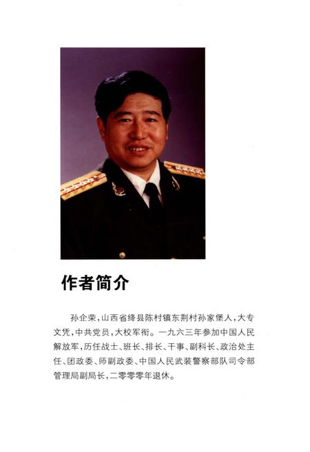 《东荆村志》.pdf电子版_山西省志插图2