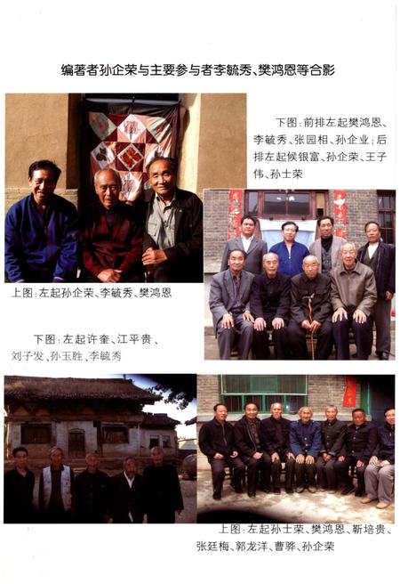 《东荆村志》.pdf电子版_山西省志插图5