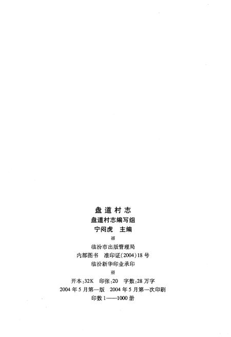 《盘道村志》.pdf电子版_山西省志插图2