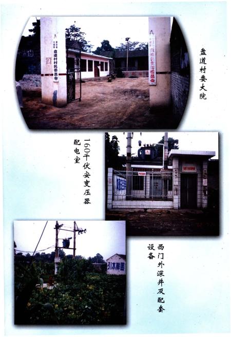 《盘道村志》.pdf电子版_山西省志插图5