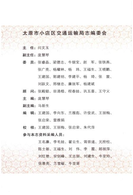 《太原市小店区交通运输局志》.pdf电子版_山西省志预览图2 《太原市小店区交通运输局志》.pdf电子版_山西省志预览图2