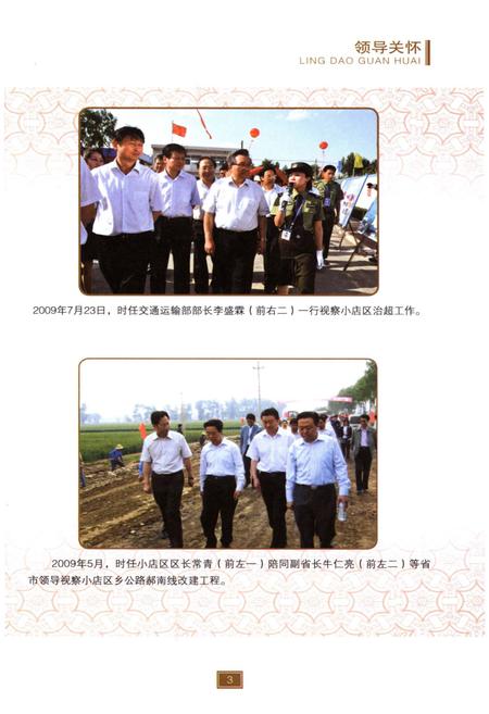 《太原市小店区交通运输局志》.pdf电子版_山西省志预览图3 《太原市小店区交通运输局志》.pdf电子版_山西省志预览图3