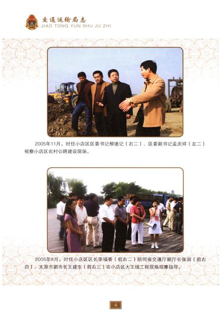 《太原市小店区交通运输局志》.pdf电子版_山西省志预览图4 《太原市小店区交通运输局志》.pdf电子版_山西省志预览图4