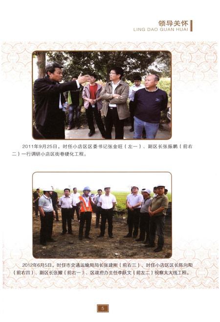 《太原市小店区交通运输局志》.pdf电子版_山西省志预览图5 《太原市小店区交通运输局志》.pdf电子版_山西省志预览图5