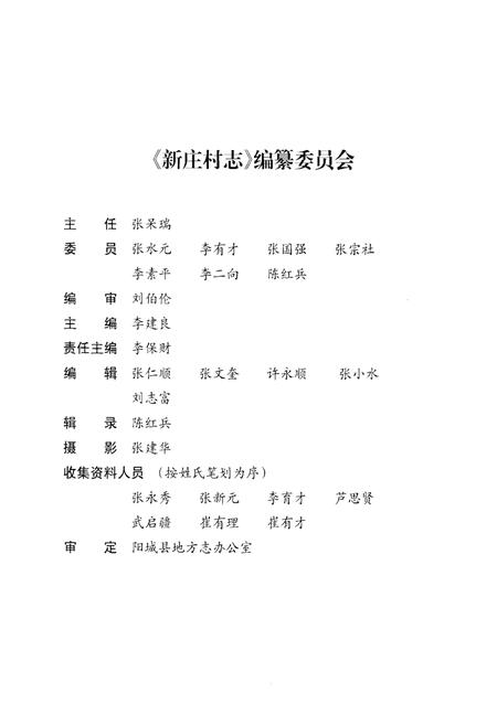 《新庄村志》.pdf电子版_山西省志插图3