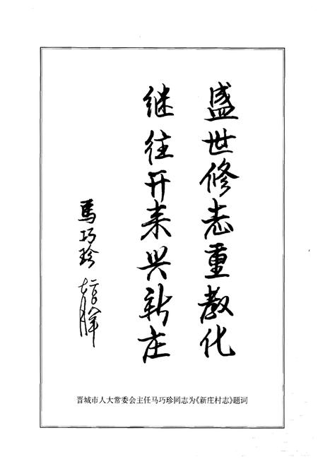 《新庄村志》.pdf电子版_山西省志插图4