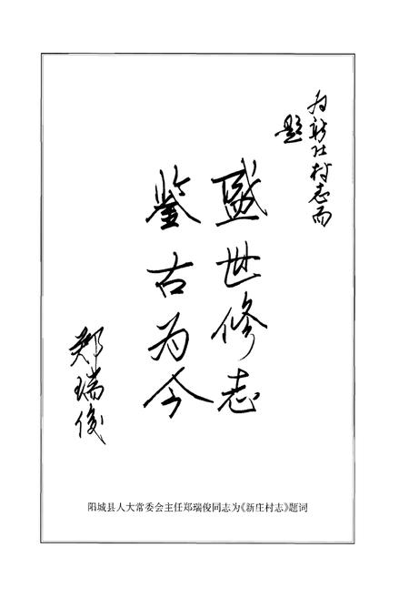 《新庄村志》.pdf电子版_山西省志插图5