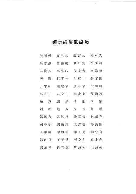 《周村镇志 下册》.pdf电子版_山西省志插图3