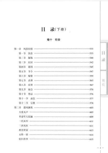 《周村镇志 下册》.pdf电子版_山西省志插图4