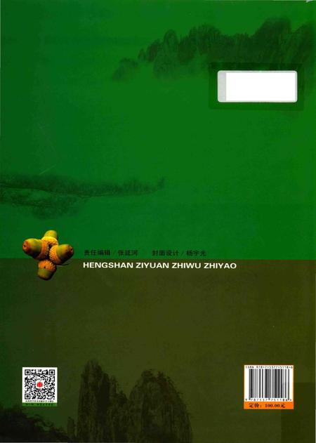 《恒山资源植物志要》.pdf电子版_山西省志插图2