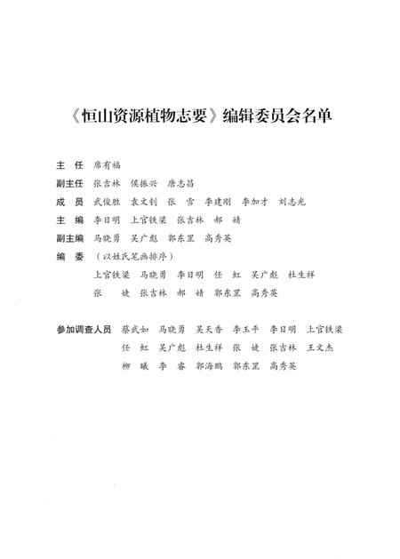 《恒山资源植物志要》.pdf电子版_山西省志插图5