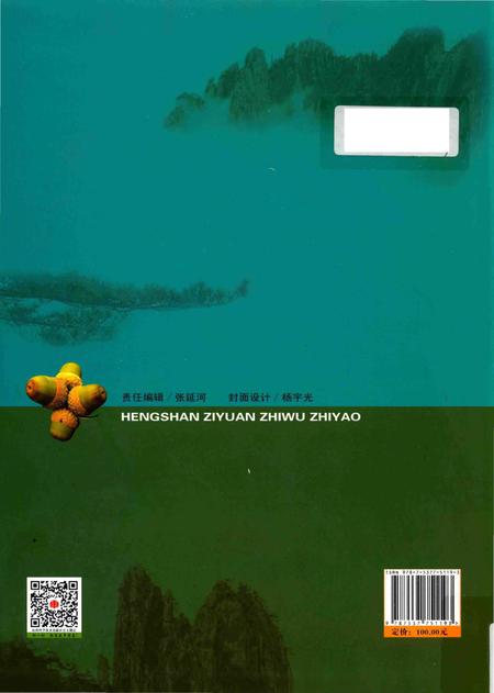 《恒山资源植物志要》.pdf电子版_山西省志插图2