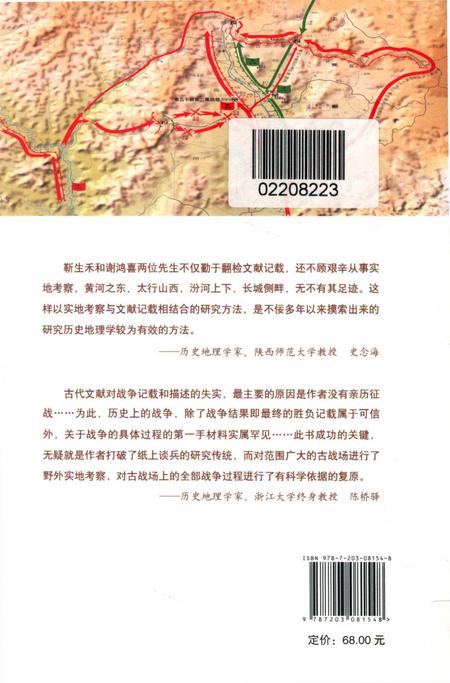 《山西古战场野外考察与研究》.pdf电子版_山西省志插图2