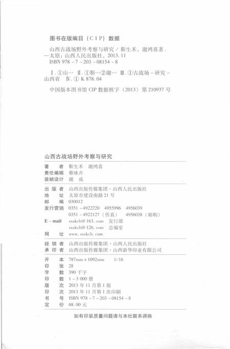 《山西古战场野外考察与研究》.pdf电子版_山西省志插图3