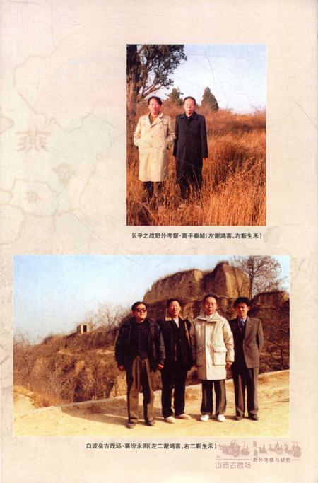 《山西古战场野外考察与研究》.pdf电子版_山西省志插图4
