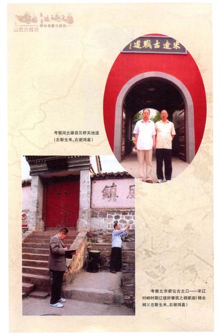 《山西古战场野外考察与研究》.pdf电子版_山西省志插图5