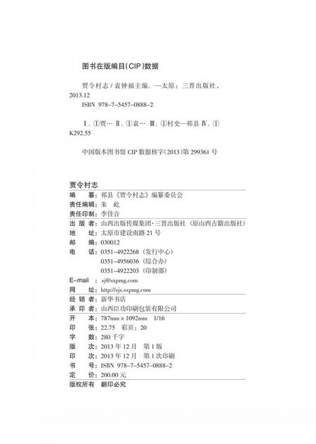 《祁县《贾令村志》》.pdf电子版_山西省志插图
