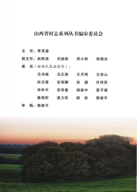 《祁县《贾令村志》》.pdf电子版_山西省志插图1