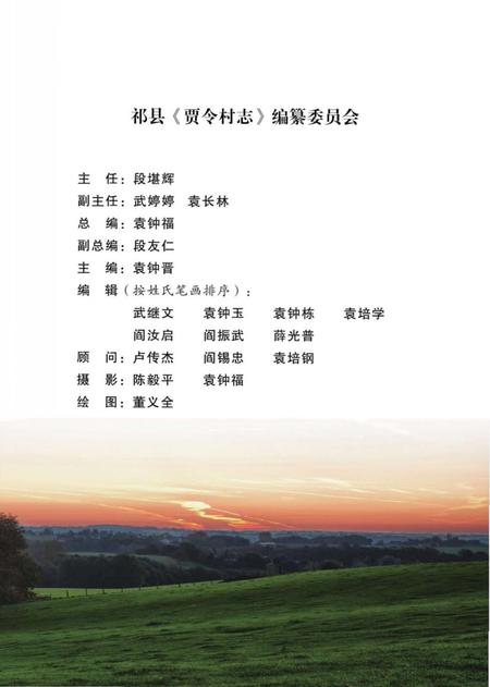 《祁县《贾令村志》》.pdf电子版_山西省志插图2