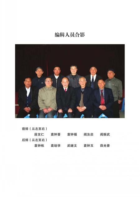 《祁县《贾令村志》》.pdf电子版_山西省志插图3
