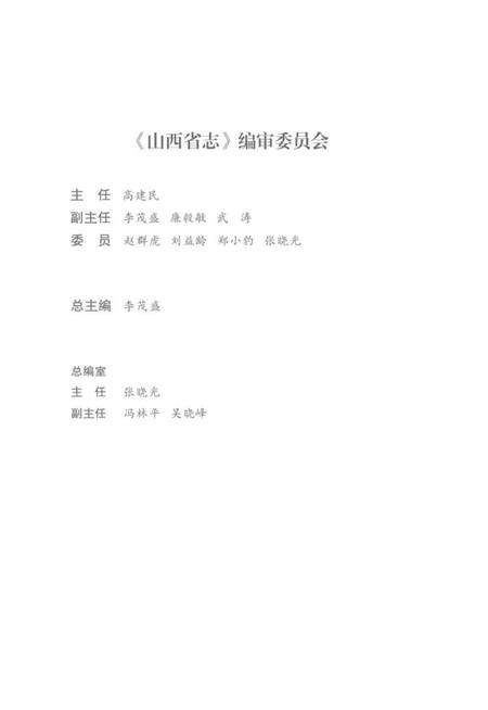 《山西省“五个全覆盖”工程志》.pdf电子版_山西省志插图5