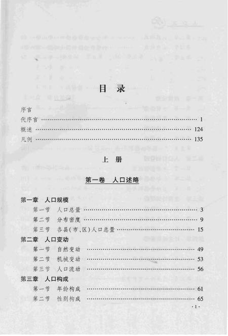 《运城市人口计生志（下册）》.pdf电子版_山西省志插图2