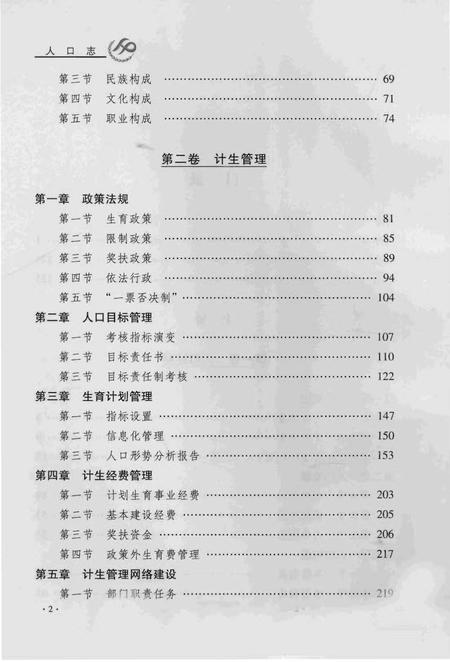 《运城市人口计生志（下册）》.pdf电子版_山西省志插图3