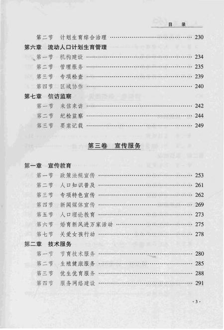 《运城市人口计生志（下册）》.pdf电子版_山西省志插图4