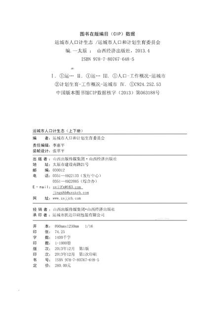 《运城市人口计生志(上册)》.pdf电子版_山西省志插图3 《运城市人口计生志(上册)》.pdf电子版_山西省志插图3