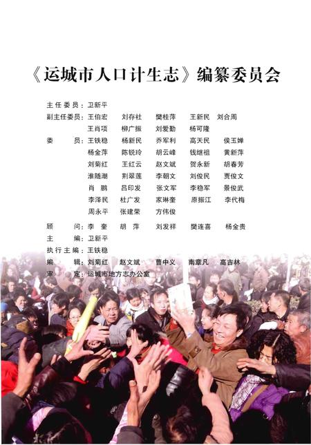 《运城市人口计生志(上册)》.pdf电子版_山西省志插图4 《运城市人口计生志(上册)》.pdf电子版_山西省志插图4